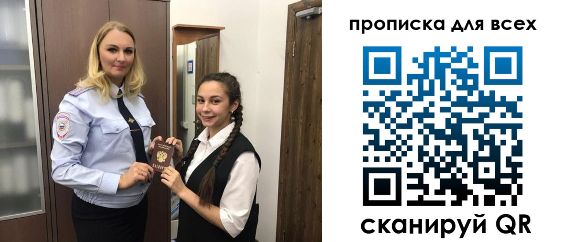 прописка ребенка в Россоши