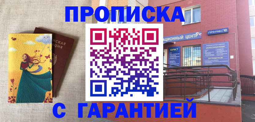 прописка для военкомата в Россоши