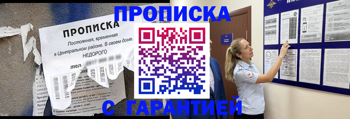 прописка для школы в Россоши